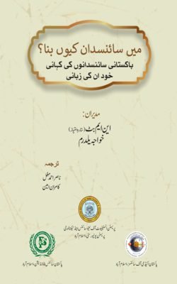Urdu cover of Why Did I Become a Scientist?